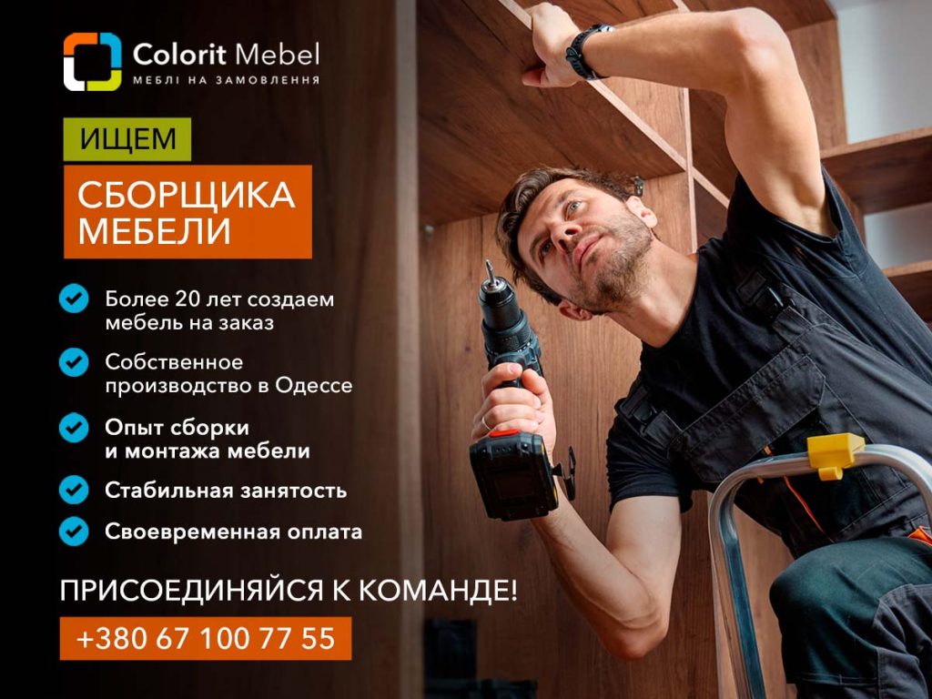 Ищем сборщика мебели в команду в Одессе Ищем сборщика мебели в команду